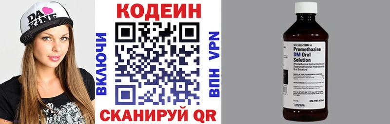 Codein напиток Lean (лин)  Саранск 